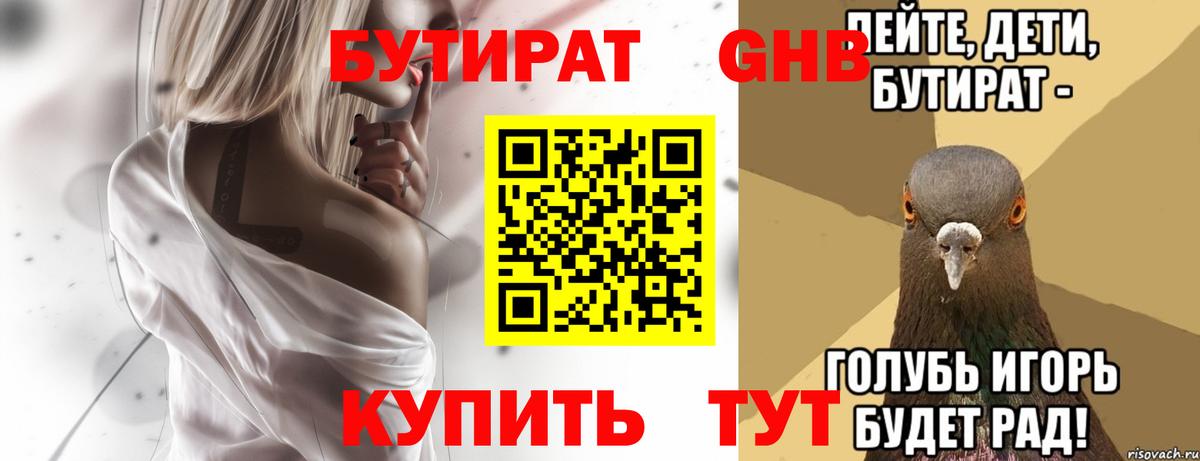 БУТИРАТ бутандиол  Вход с VPN  Кандалакша 