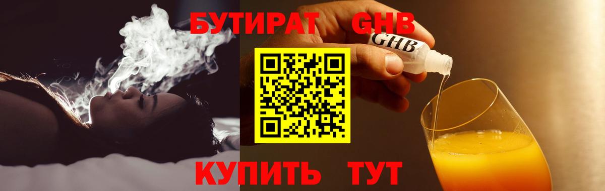 Бутират жидкий экстази Кандалакша