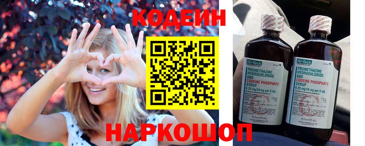 Codein Purple Drank  Кодеин напиток Lean (лин)  Кандалакша  Вход с VPN 