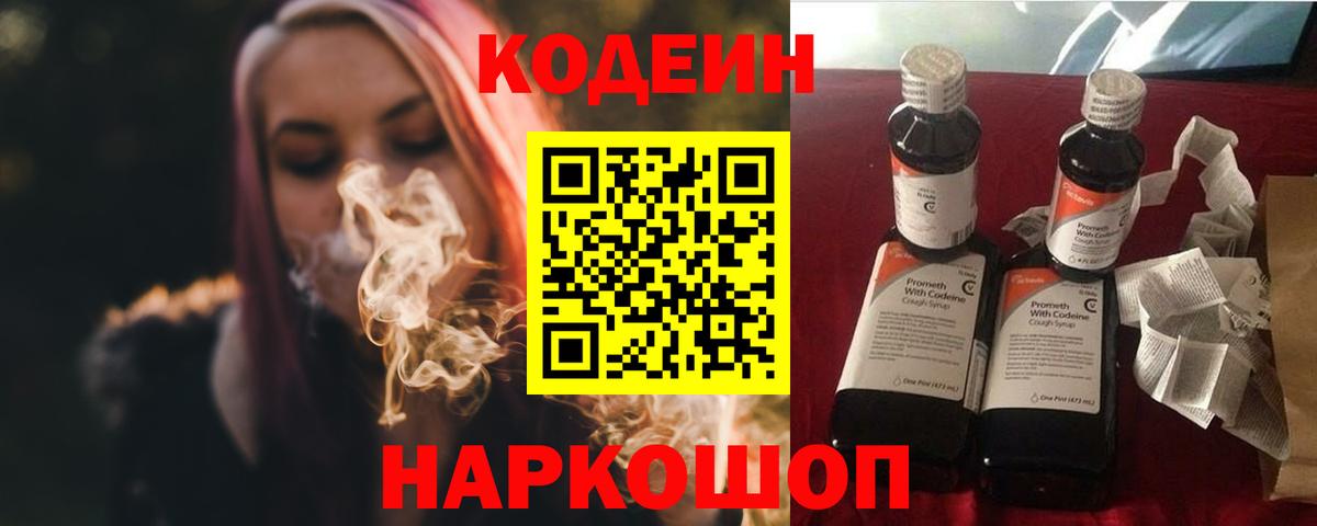 Кодеин напиток Lean (лин) Кандалакша