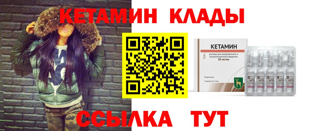 Кандалакша  КЕТАМИН VHQ  Вход с VPN 